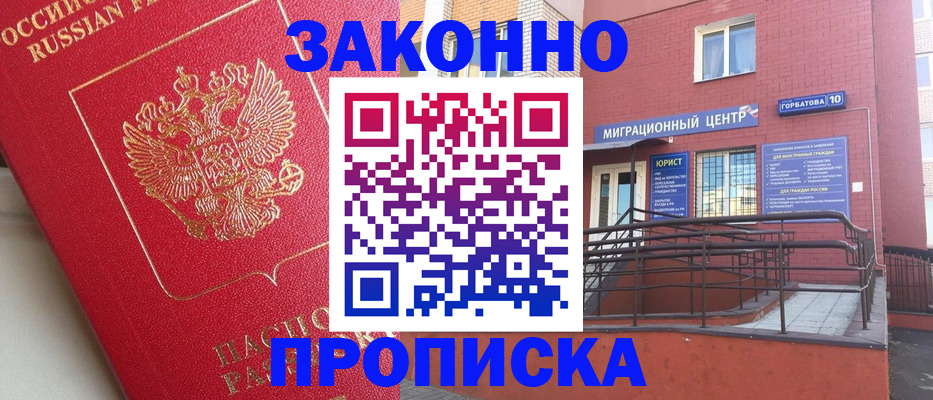 прописка регистрация в Апатитах